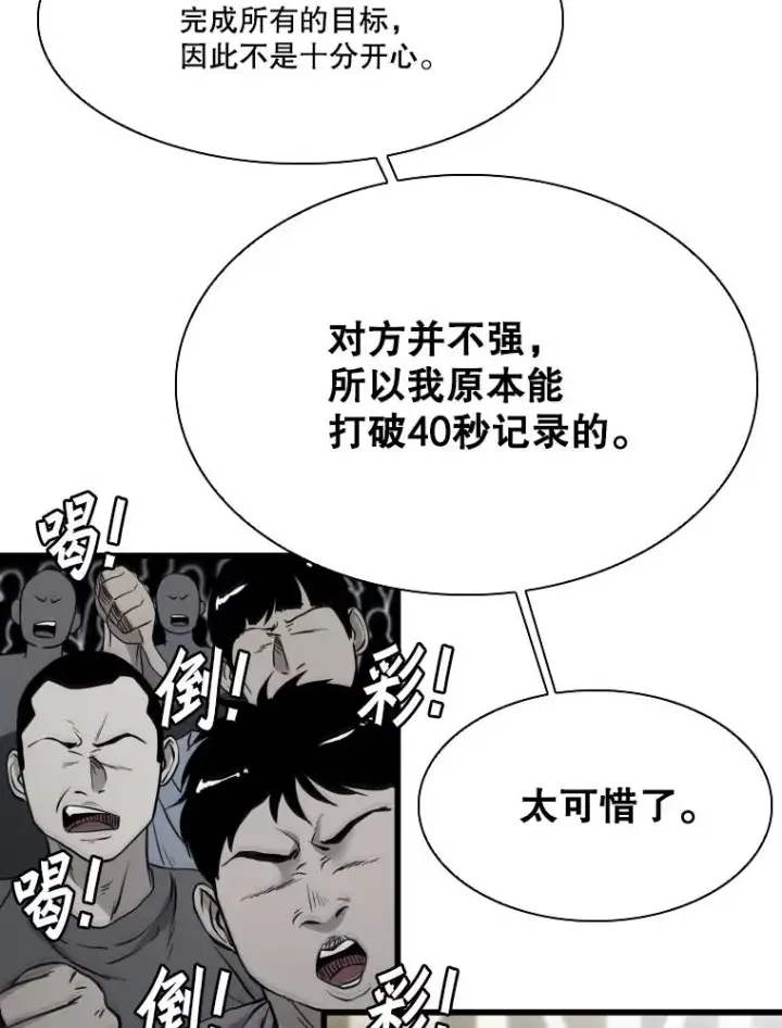 漫画《鲨鱼》337.不一样的路第75张图