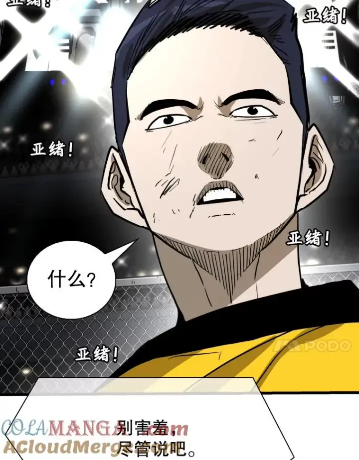 漫画《鲨鱼》337.不一样的路第97张图