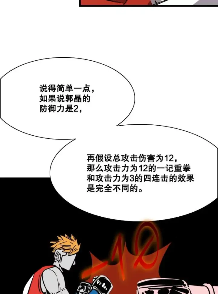 漫画《鲨鱼》338.天敌第82张图