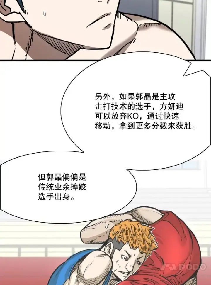 漫画《鲨鱼》338.天敌第86张图