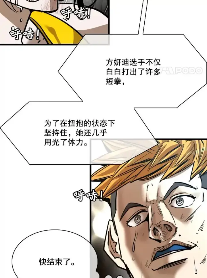 漫画《鲨鱼》339.险胜第75张图