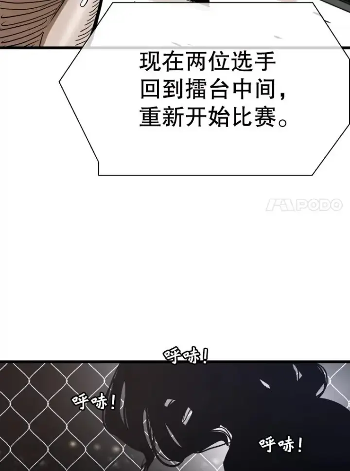 漫画《鲨鱼》339.险胜第78张图