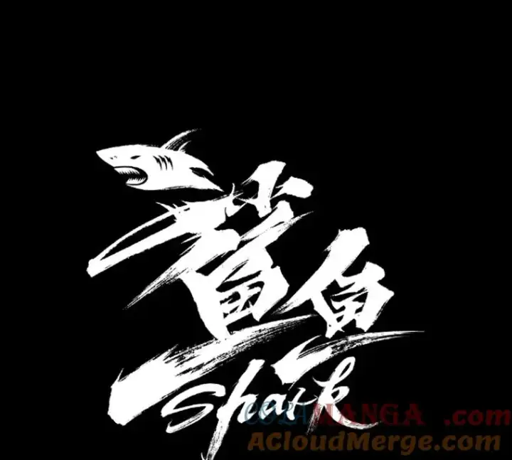漫画《鲨鱼》341.突袭失败第9张图