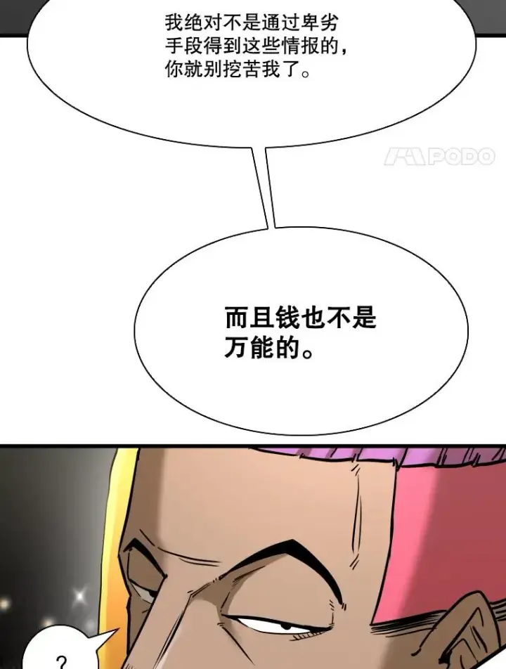 漫画《鲨鱼》342.以退为进第67张图