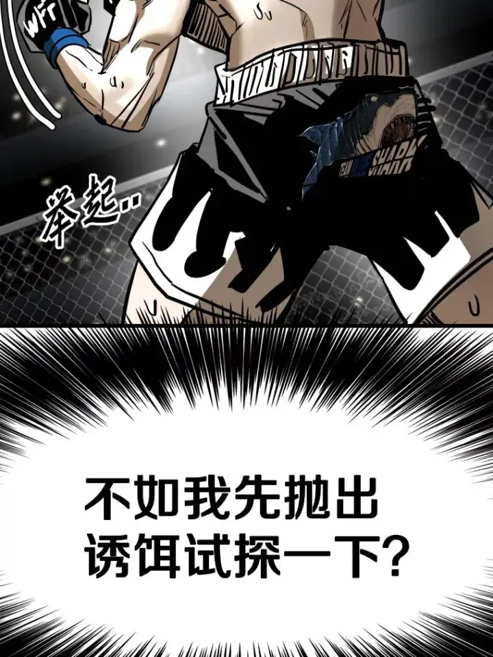 漫画《鲨鱼》342.以退为进第74张图
