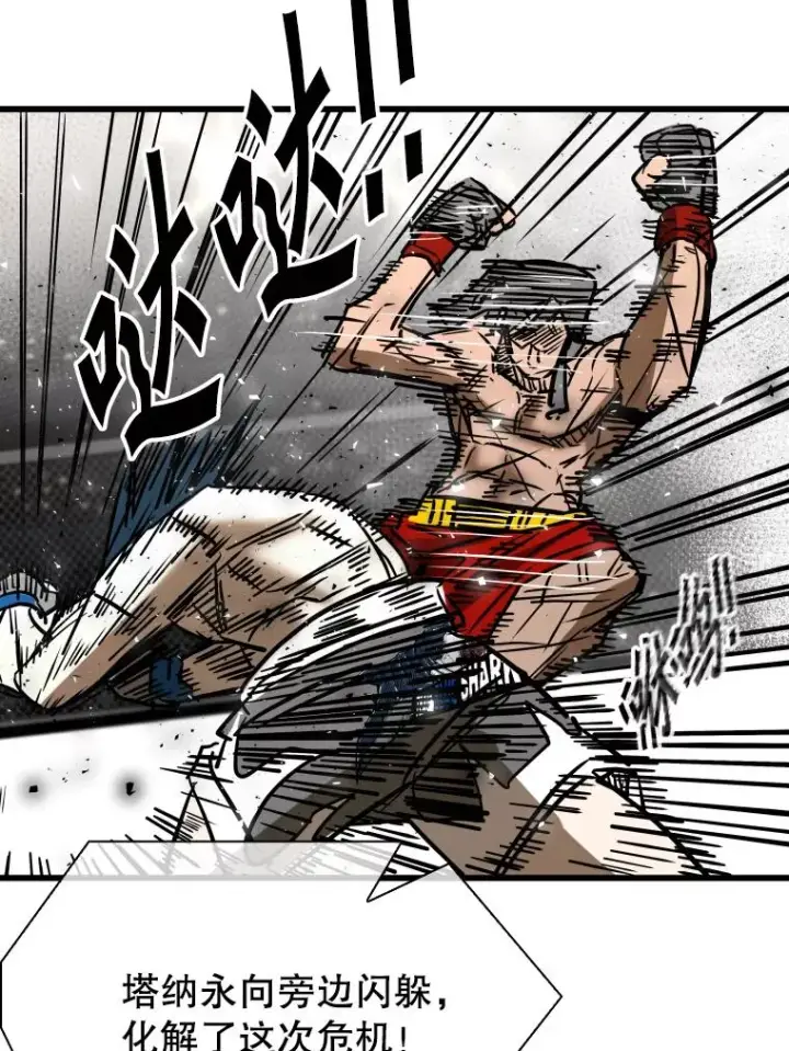 漫画《鲨鱼》342.以退为进第78张图