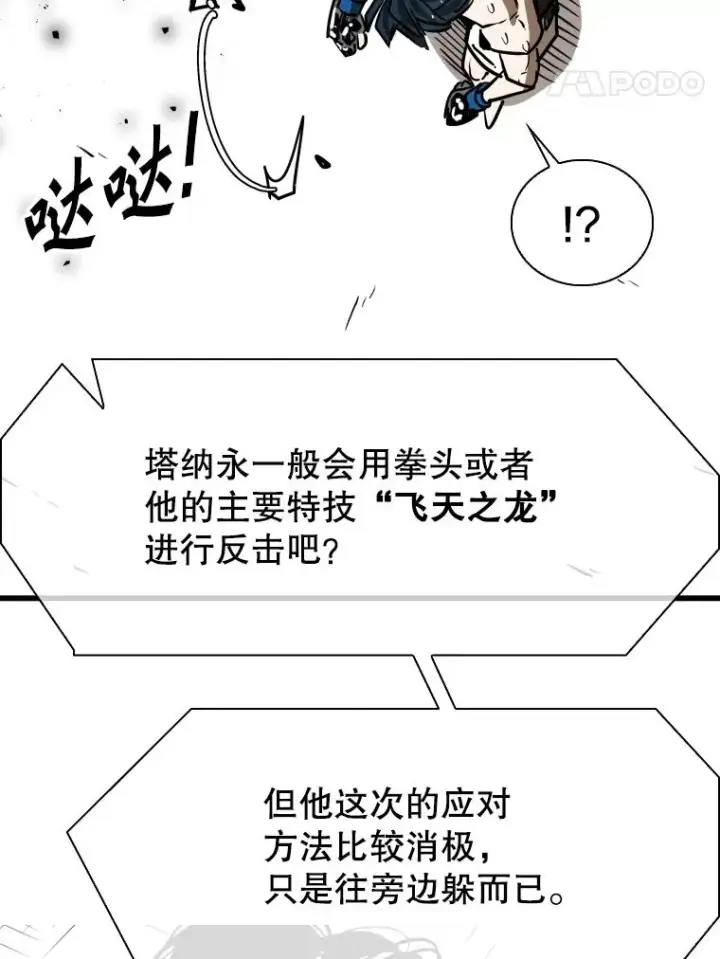 漫画《鲨鱼》342.以退为进第80张图