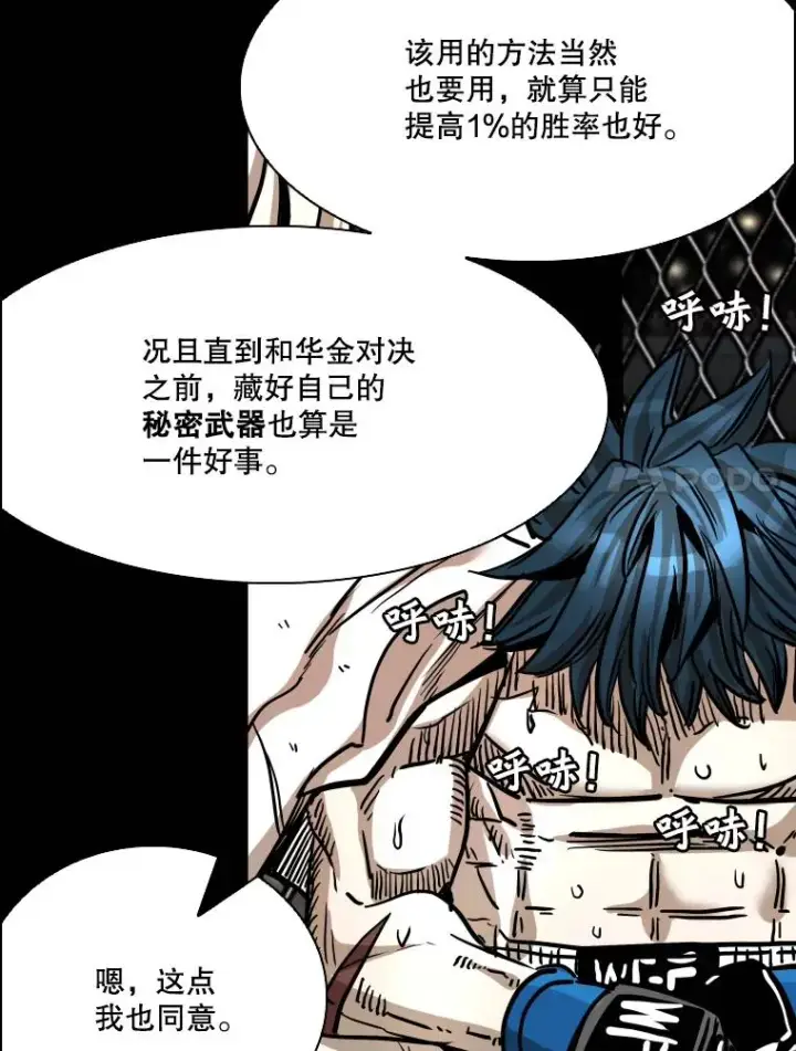 漫画《鲨鱼》342.以退为进第99张图