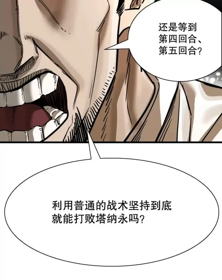 漫画《鲨鱼》343.坚定执行计划第19张图