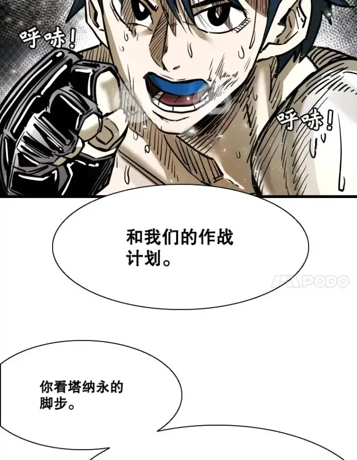 漫画《鲨鱼》343.坚定执行计划第7张图