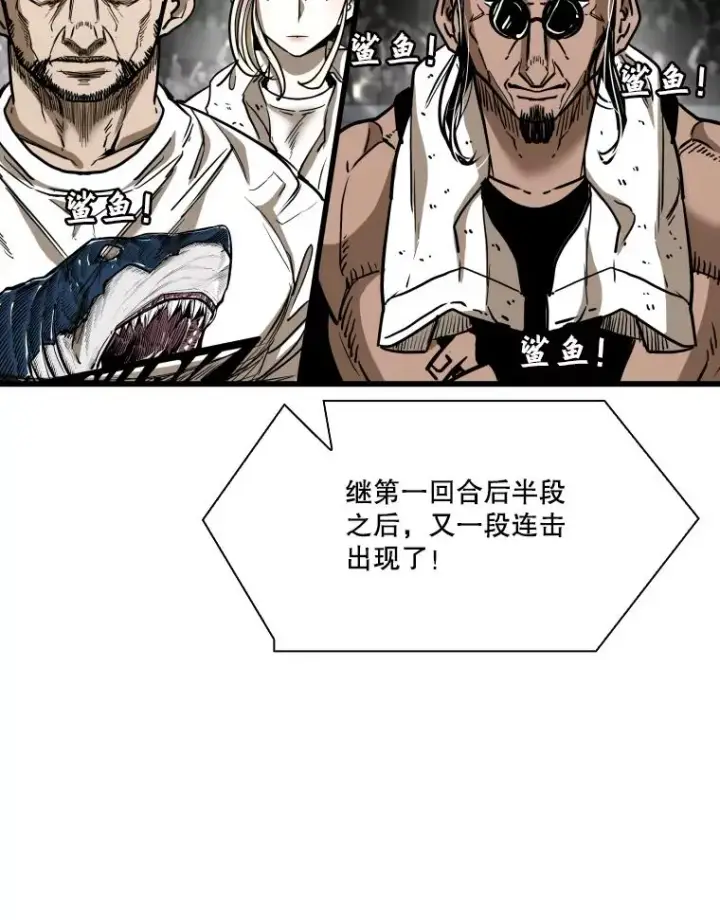 漫画《鲨鱼》343.坚定执行计划第78张图
