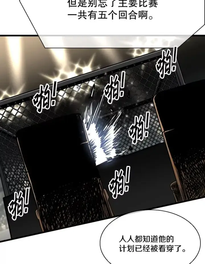 漫画《鲨鱼》343.坚定执行计划第82张图