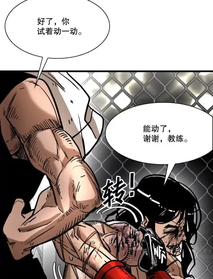 漫画《鲨鱼》344.来回过招第111张图