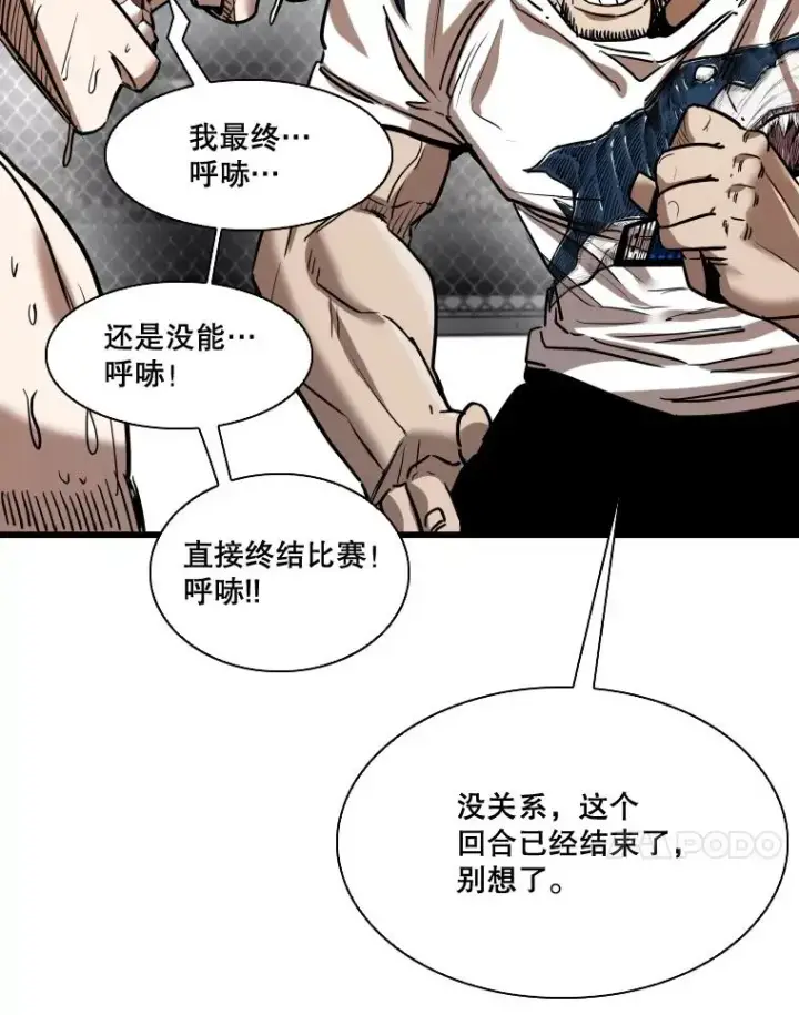 漫画《鲨鱼》345.第三回合第11张图