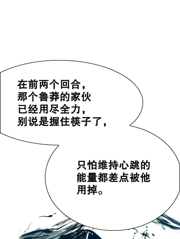 漫画《鲨鱼》345.第三回合第62张图