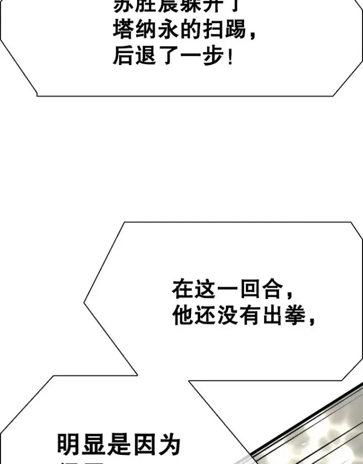 漫画《鲨鱼》345.第三回合第88张图