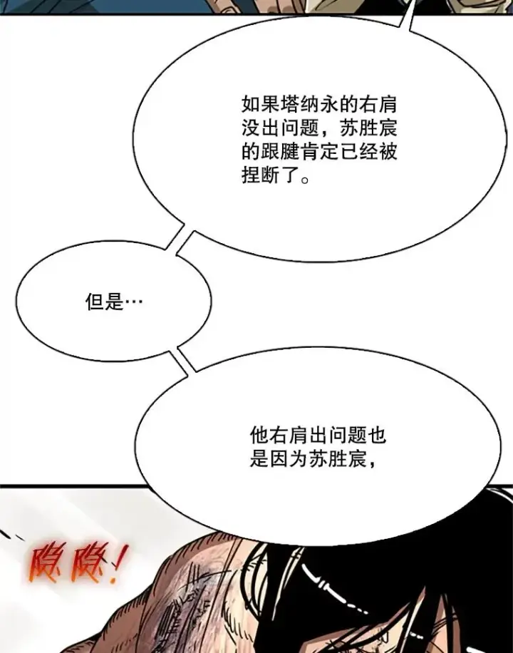 漫画《鲨鱼》346.TKO胜利第82张图