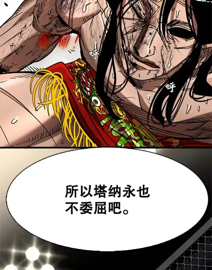 漫画《鲨鱼》346.TKO胜利第83张图
