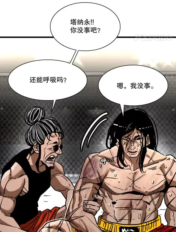 漫画《鲨鱼》347.赛后感言第51张图