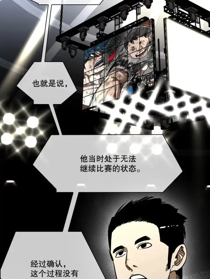 漫画《鲨鱼》347.赛后感言第63张图