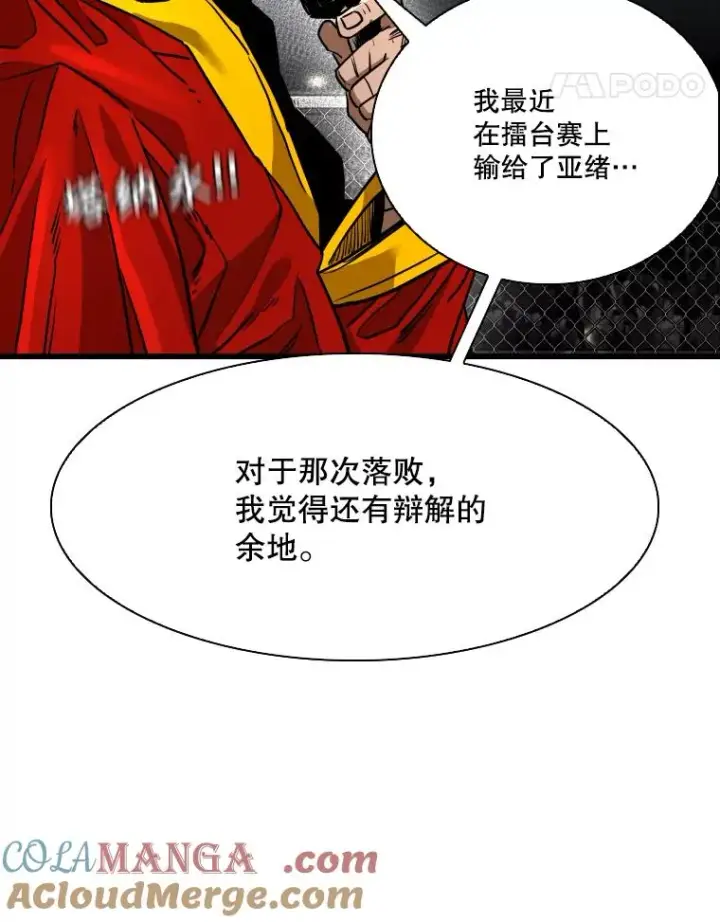 漫画《鲨鱼》347.赛后感言第77张图