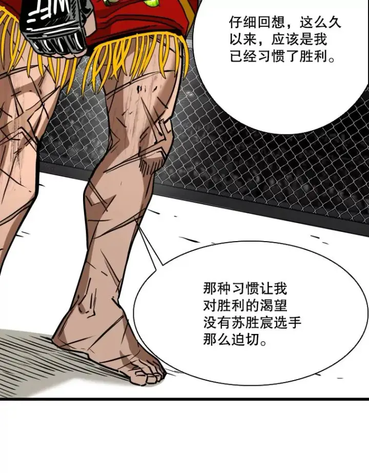 漫画《鲨鱼》347.赛后感言第79张图