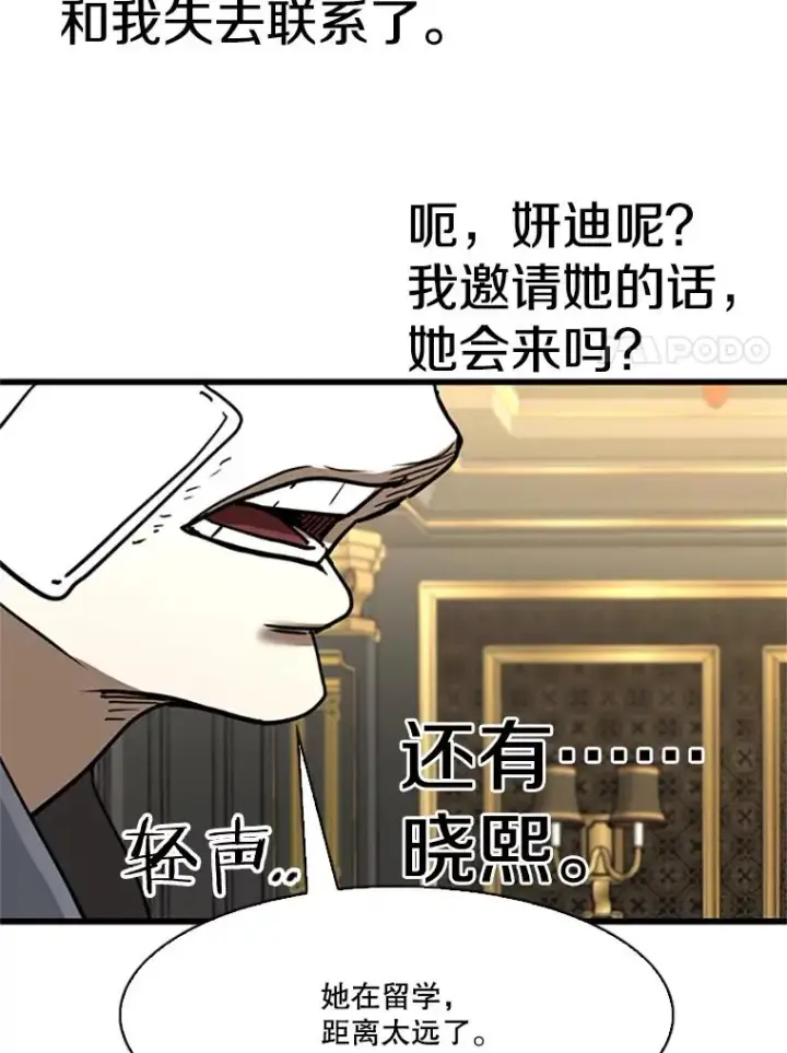 漫画《鲨鱼》348.生日派对第104张图