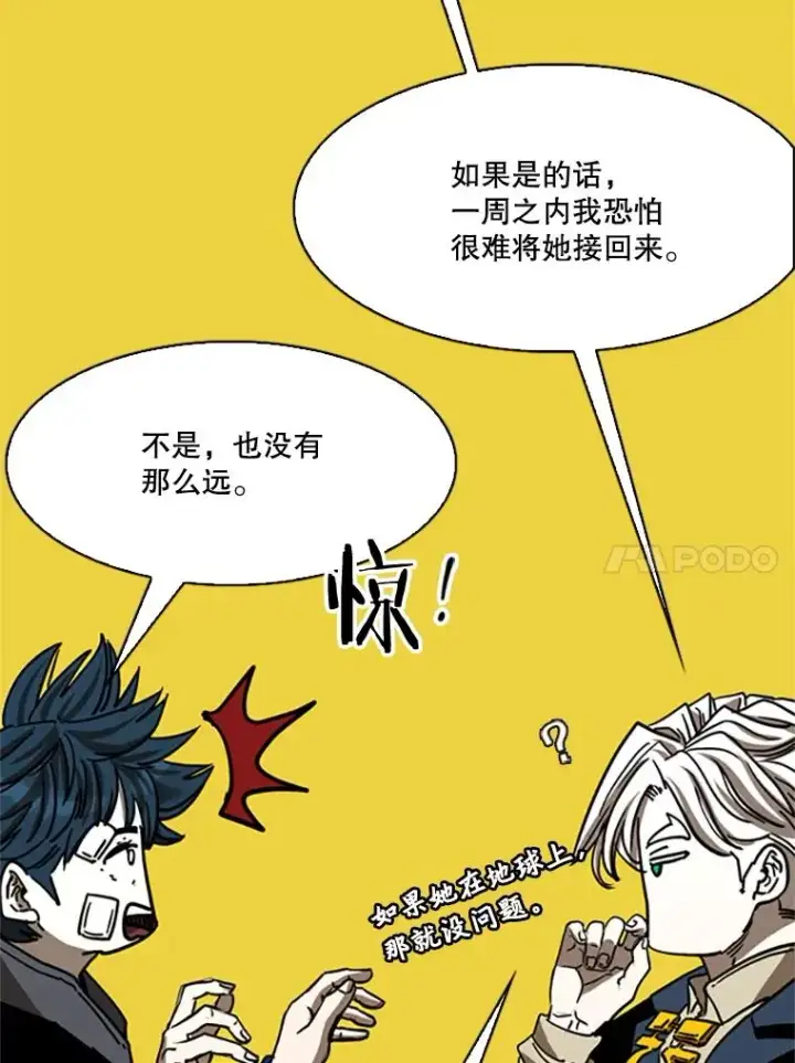漫画《鲨鱼》348.生日派对第107张图
