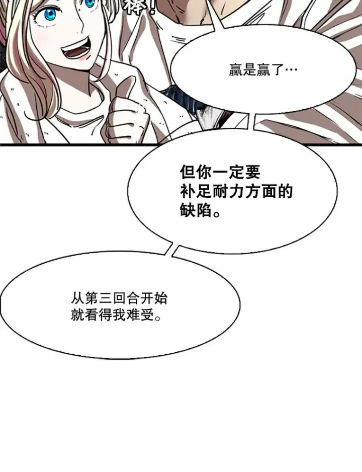 漫画《鲨鱼》348.生日派对第55张图