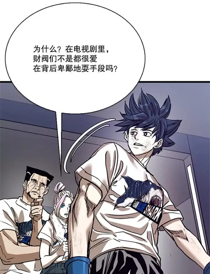 漫画《鲨鱼》348.生日派对第67张图