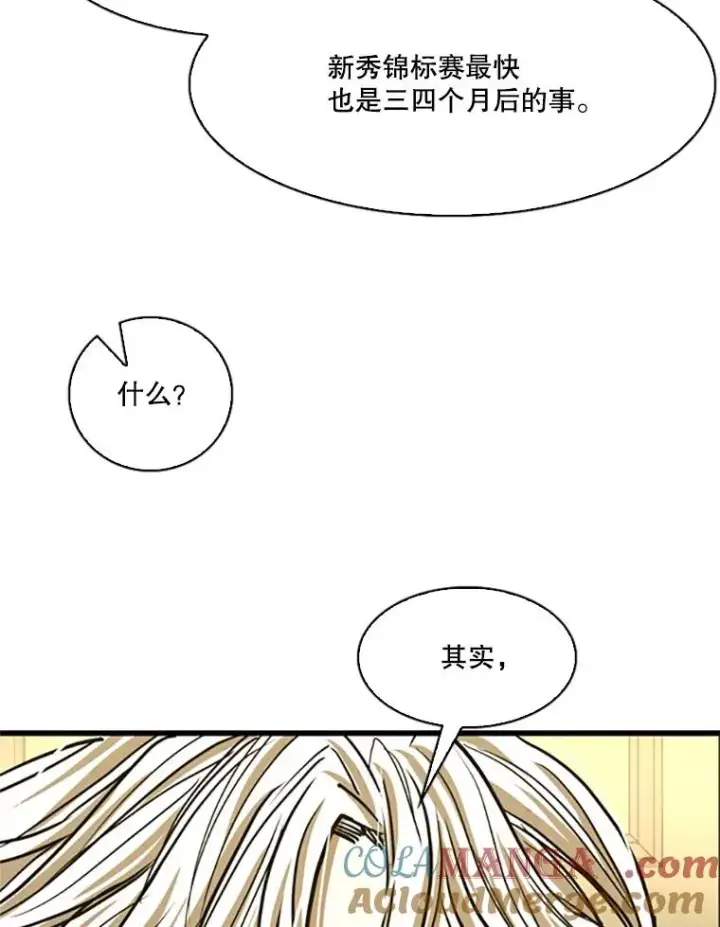漫画《鲨鱼》348.生日派对第89张图