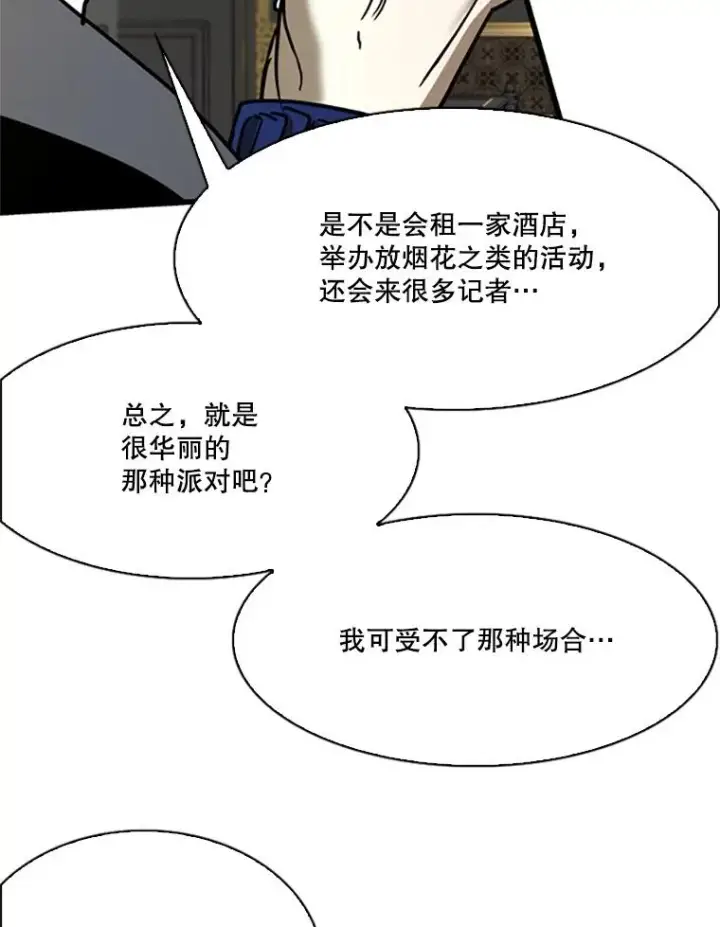 漫画《鲨鱼》348.生日派对第95张图