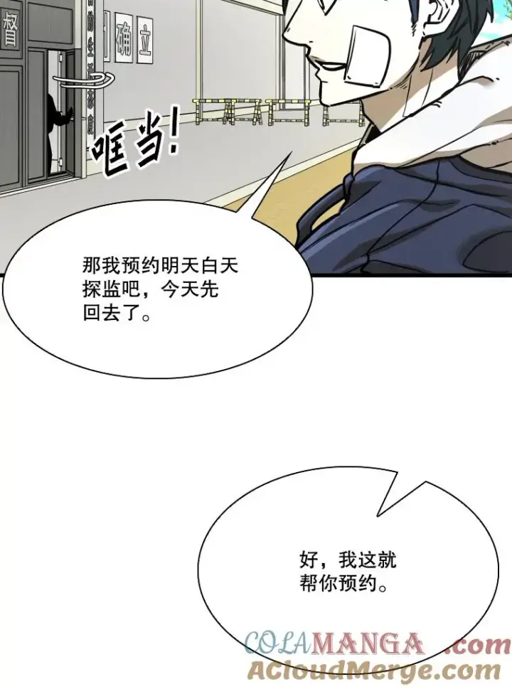 漫画《鲨鱼》349.奖金的用法第101张图