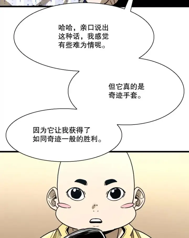 漫画《鲨鱼》349.奖金的用法第20张图