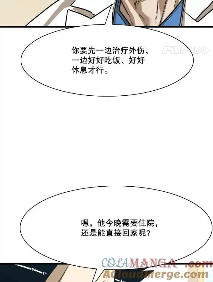 漫画《鲨鱼》349.奖金的用法第41张图
