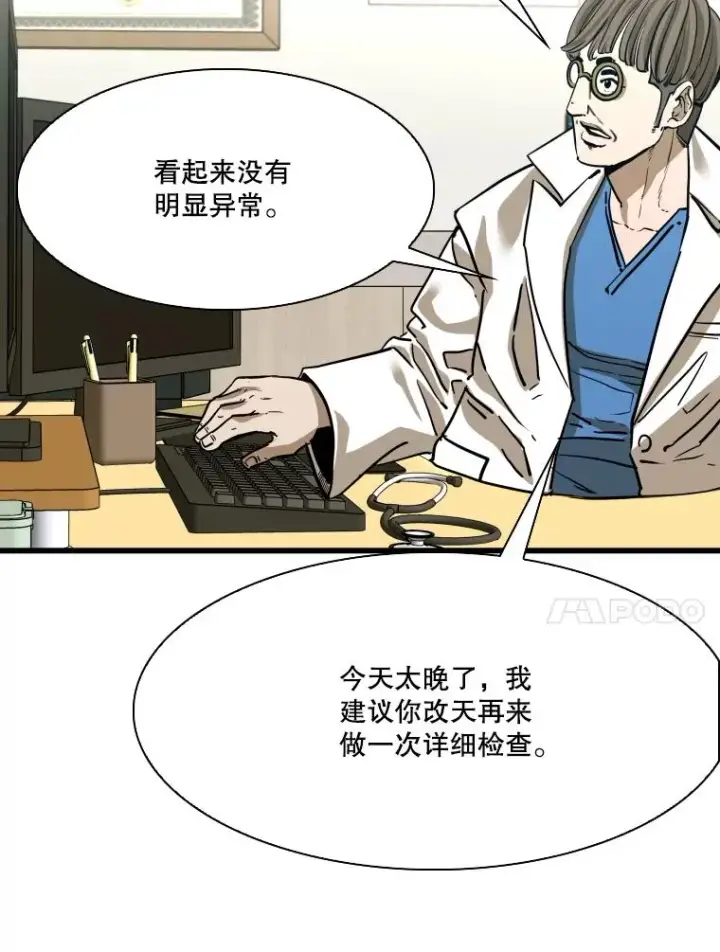 漫画《鲨鱼》349.奖金的用法第47张图