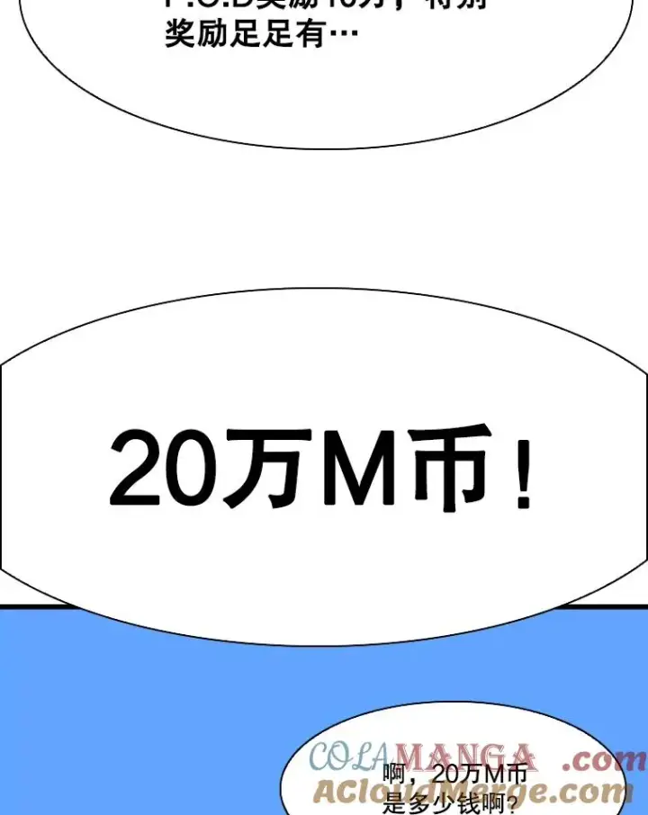 漫画《鲨鱼》349.奖金的用法第61张图