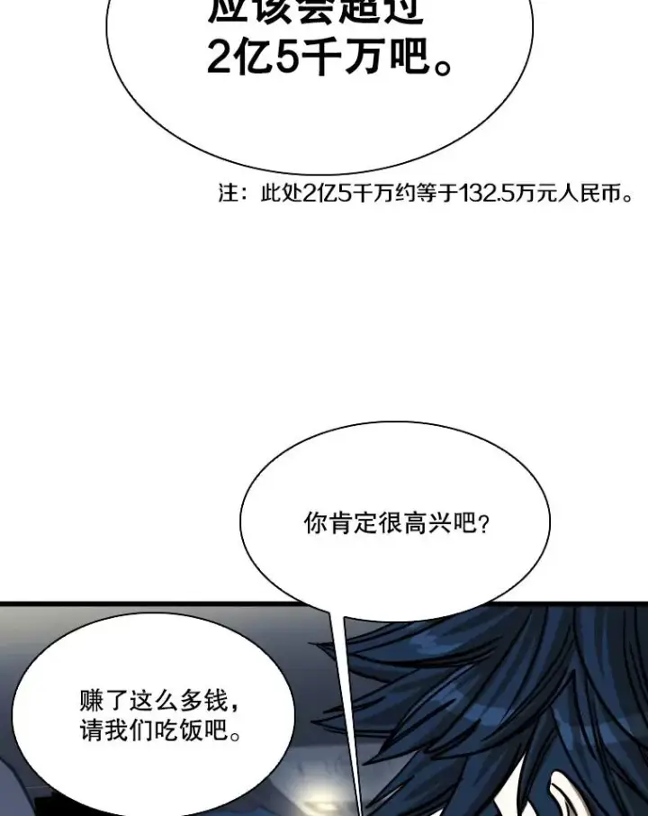 漫画《鲨鱼》349.奖金的用法第63张图