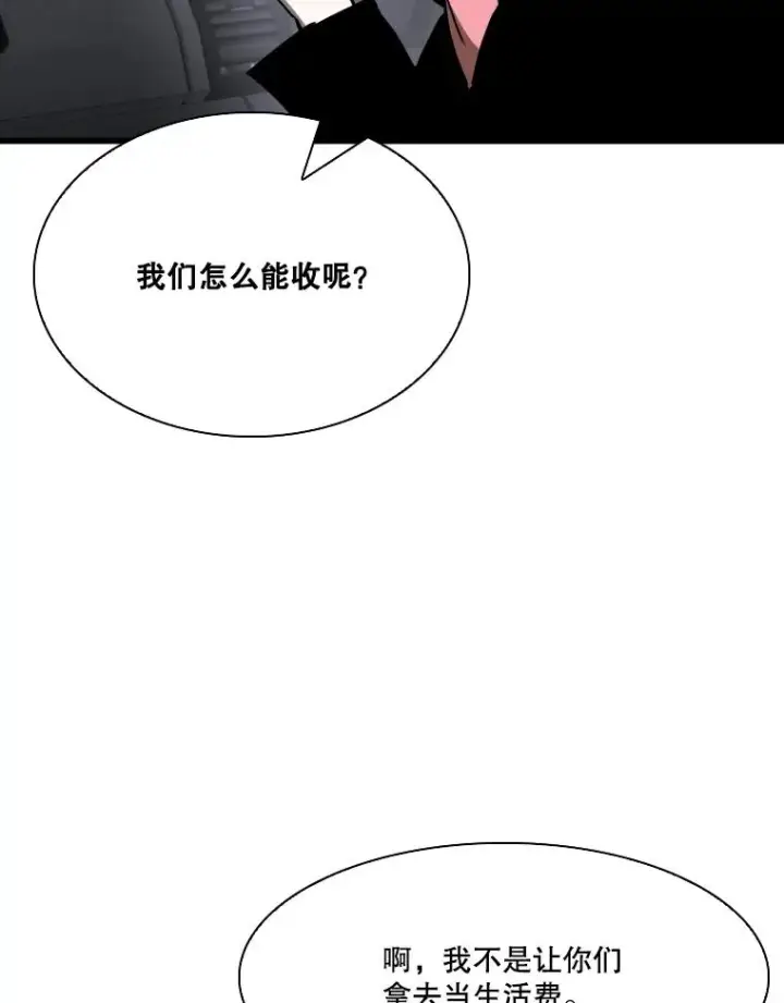 漫画《鲨鱼》349.奖金的用法第70张图