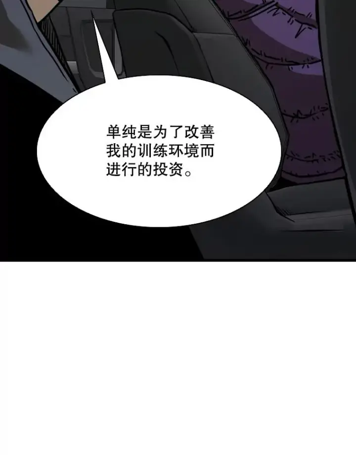 漫画《鲨鱼》349.奖金的用法第78张图