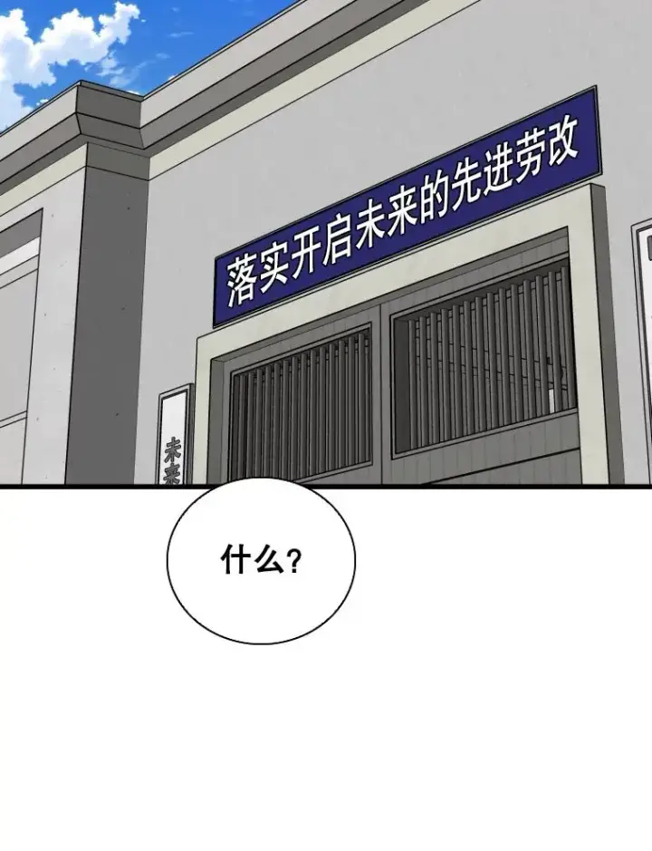 漫画《鲨鱼》349.奖金的用法第92张图