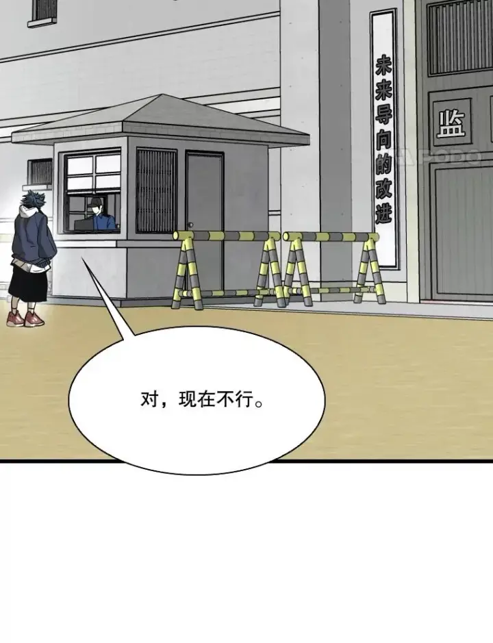 漫画《鲨鱼》349.奖金的用法第94张图