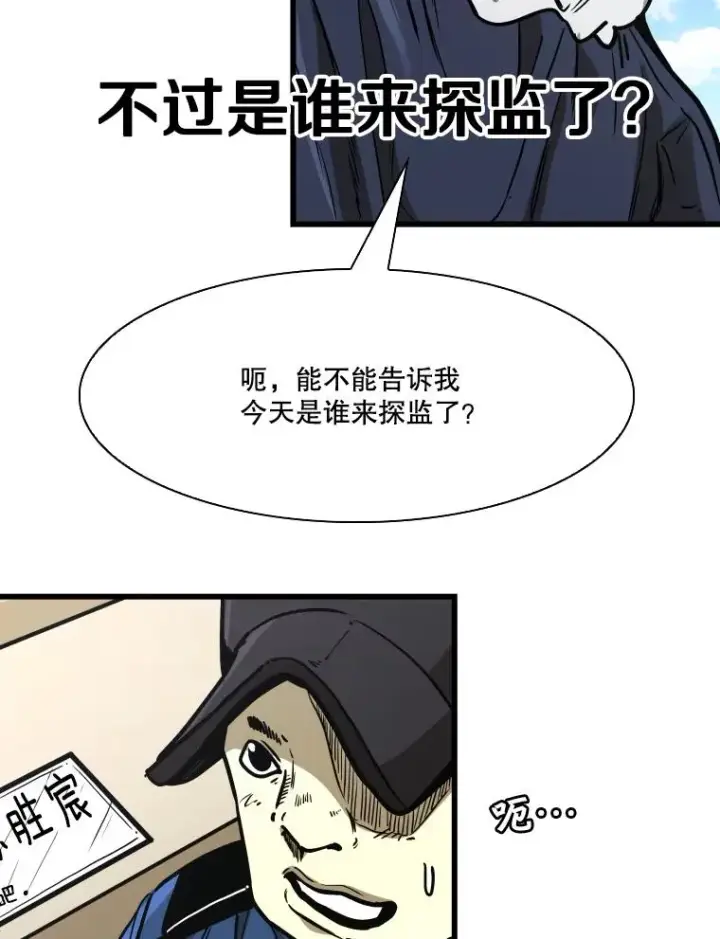 漫画《鲨鱼》349.奖金的用法第98张图