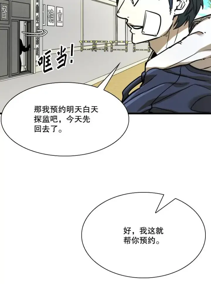 漫画《鲨鱼》350.探监第2张图