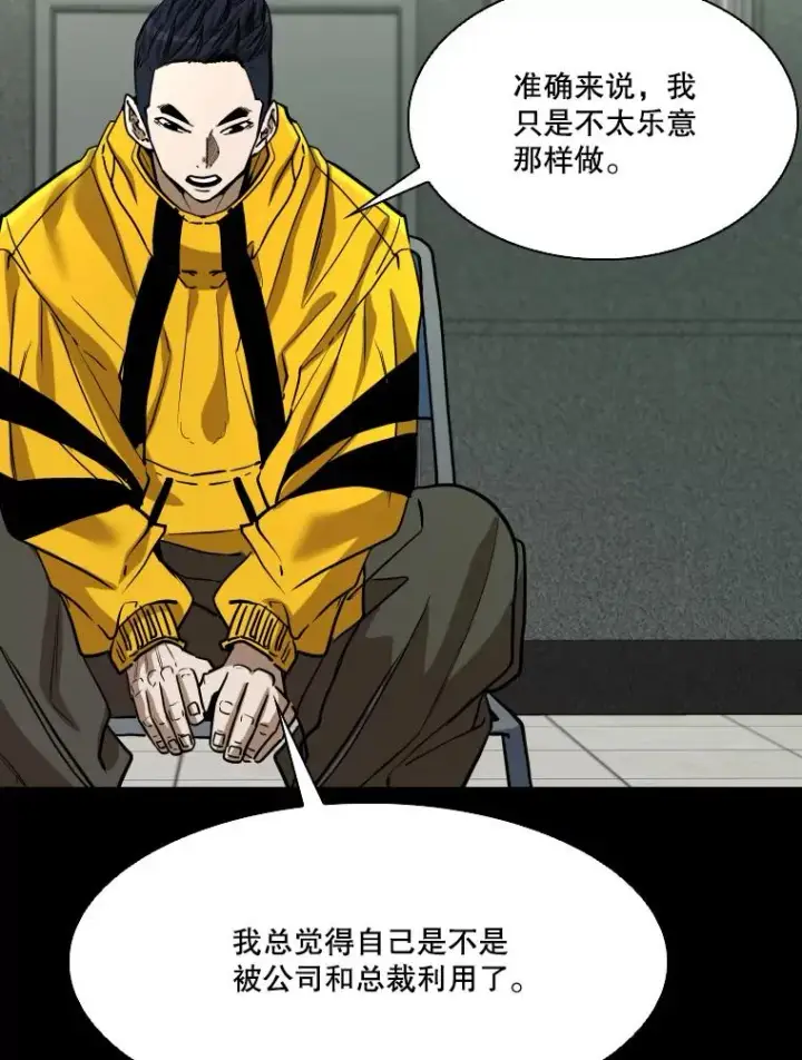 漫画《鲨鱼》350.探监第54张图