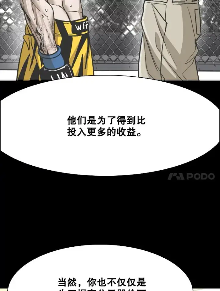 漫画《鲨鱼》350.探监第59张图