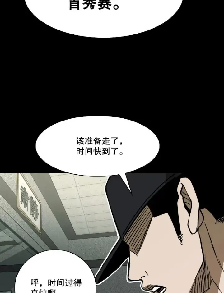 漫画《鲨鱼》350.探监第76张图