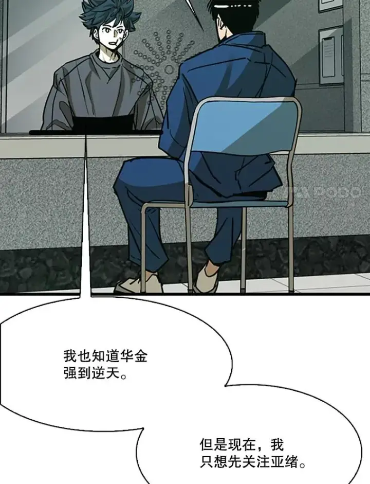 漫画《鲨鱼》351.第351话第118张图