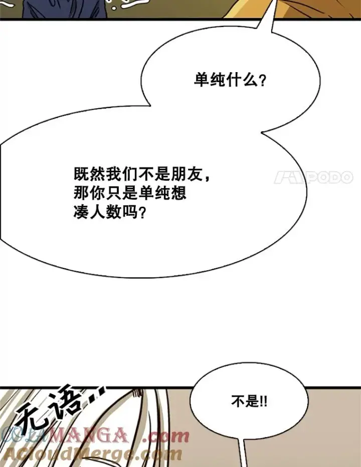 漫画《鲨鱼》351.第351话第65张图