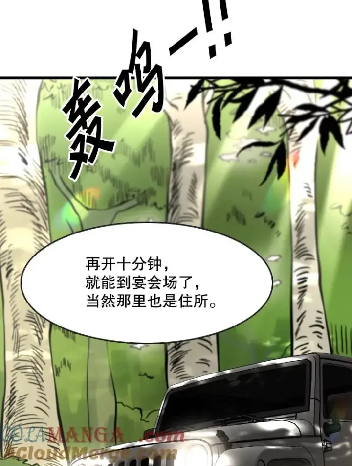 漫画《鲨鱼》353.五号乐园第105张图